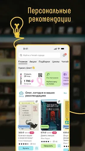 Скриншот 2 — Читай-город