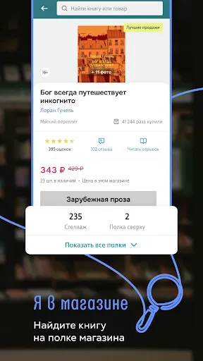 Скриншот 5 — Читай-город