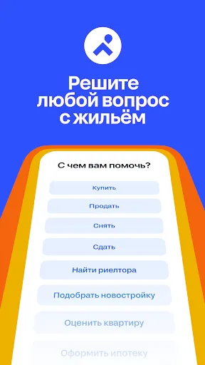 Скриншот 1 — Циан. Недвижимость, квартиры