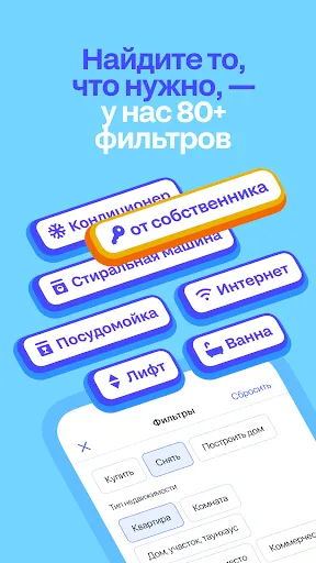 Скриншот 2 — Циан. Недвижимость, квартиры