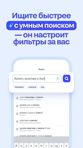 Скриншот 3 — Циан. Недвижимость, квартиры