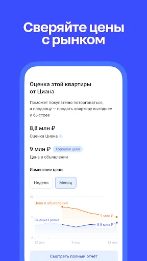 Скриншот 6 — Циан. Недвижимость, квартиры