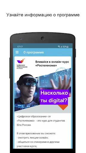 Скриншот 2 — Цифра РТК