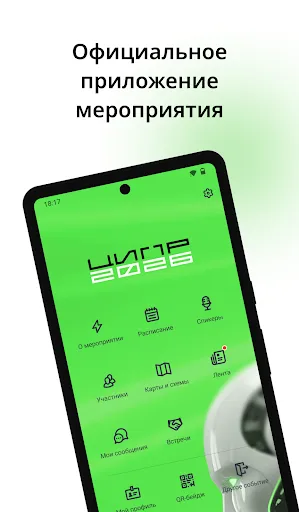 Скриншот 1 — ЦИПР 2026