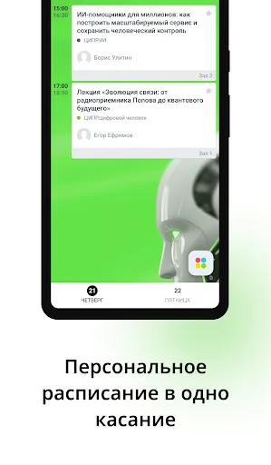 Скриншот 2 — ЦИПР 2026