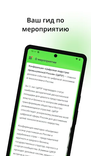 Скриншот 3 — ЦИПР 2026