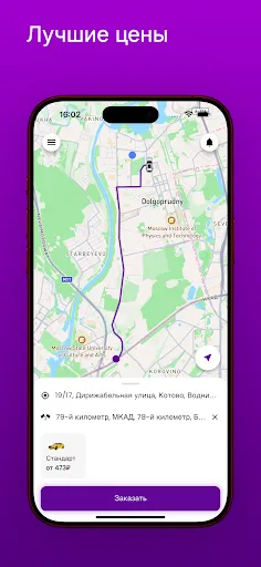 Скриншот 3 — СитиТакси: Заказ такси