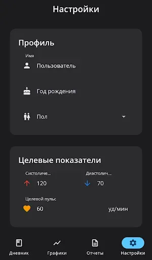 Скриншот 4 — Дневник артериального давления