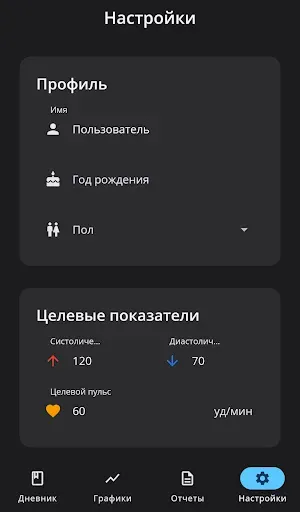 Скриншот 6 — Дневник артериального давления