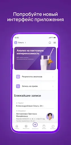 Скриншот 1 — Clinic23+