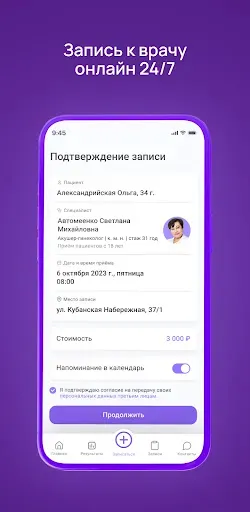 Скриншот 4 — Clinic23+