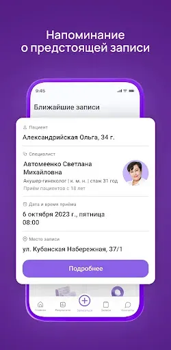 Скриншот 5 — Clinic23+
