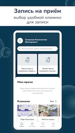 Скриншот 2 — ABC-медицина | сеть поликлиник