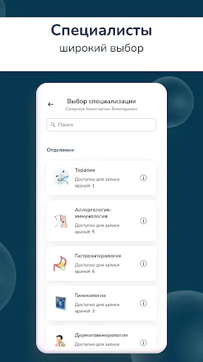 Скриншот 3 — ABC-медицина | сеть поликлиник