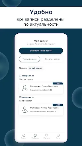 Скриншот 5 — ABC-медицина | сеть поликлиник