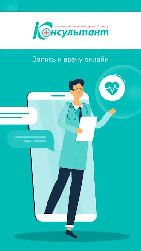 Скриншот 1 — МЦ Консультант