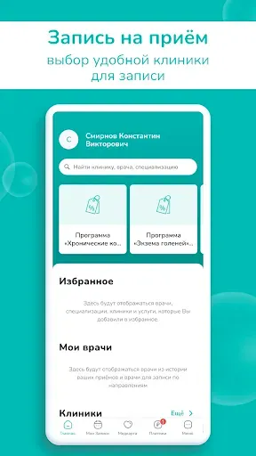 Скриншот 2 — МЦ Консультант