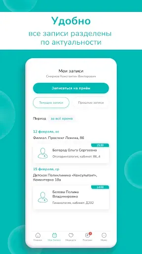 Скриншот 5 — МЦ Консультант