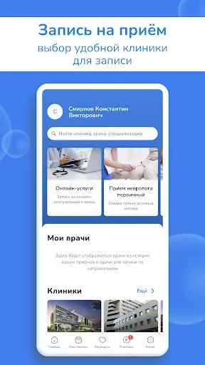 Скриншот 2 — Инфоклиника.RU