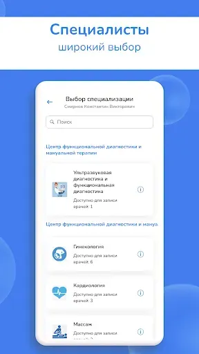 Скриншот 3 — Инфоклиника.RU