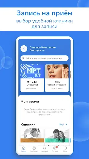 Скриншот 2 — Сеть клиник САДКО