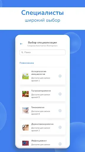 Скриншот 3 — Сеть клиник САДКО