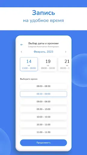 Скриншот 4 — Сеть клиник САДКО