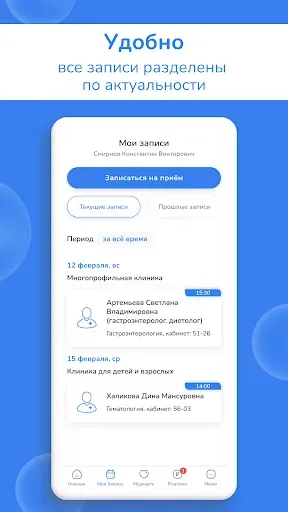 Скриншот 5 — Сеть клиник САДКО