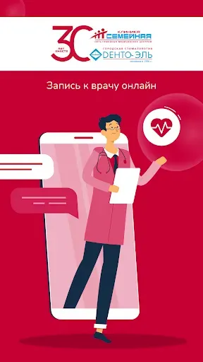 Скриншот 1 — Клиника "Семейная"