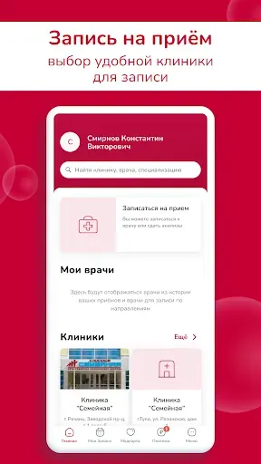 Скриншот 2 — Клиника "Семейная"