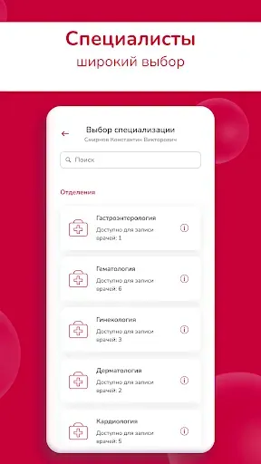 Скриншот 3 — Клиника "Семейная"