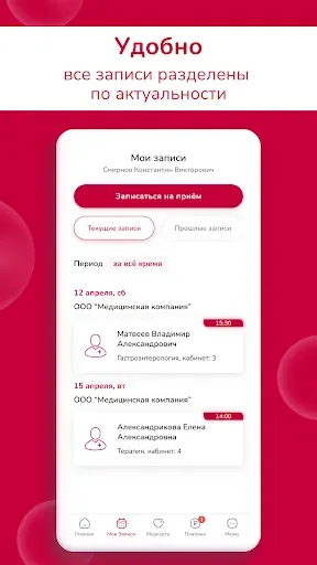 Скриншот 5 — Клиника "Семейная"