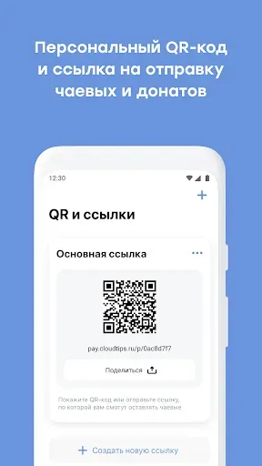 Скриншот 1 — CloudTips: чаевые картой