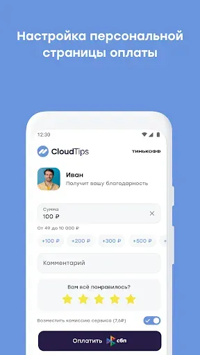 Скриншот 4 — CloudTips: чаевые картой