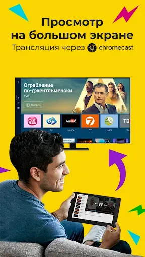 Скриншот 2 — Peers.TV: телевизор ОНЛАЙН ТВ