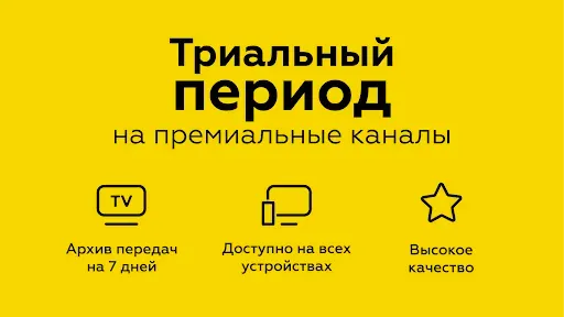 Скриншот 6 — Peers.TV: телевизор ОНЛАЙН ТВ