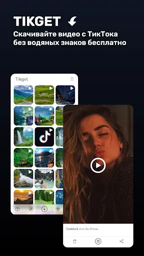 Скриншот 1 — Скачать видео с тикток