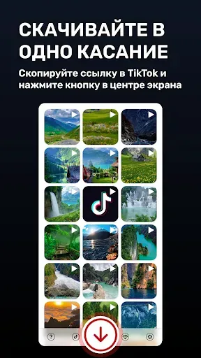Скриншот 2 — Скачать видео с тикток