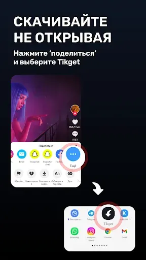 Скриншот 3 — Скачать видео с тикток