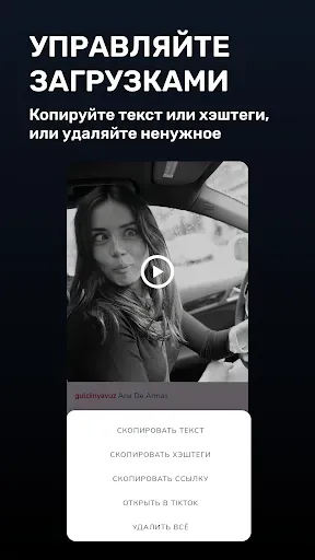 Скриншот 5 — Скачать видео с тикток