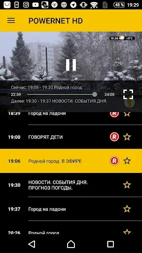 Скриншот 3 — POWERNET IPTV 2.0