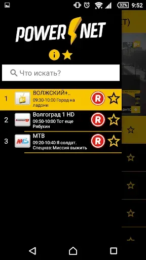 Скриншот 4 — POWERNET IPTV 2.0