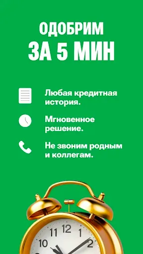 Скриншот 3 — Заём беру: деньги без отказов!