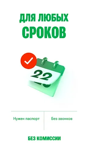 Скриншот 4 — Заём беру: деньги без отказов!