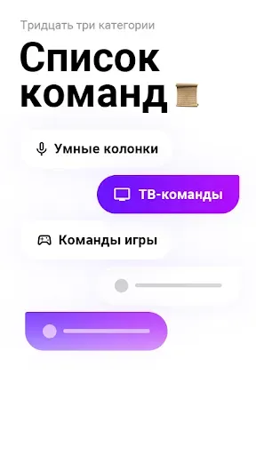 Скриншот 2 — Голос Команды для Алису