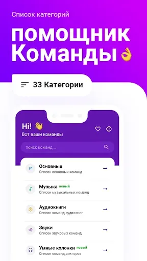 Скриншот 5 — Голос Команды для Алису