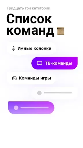 Скриншот 6 — Голос Команды для Алису