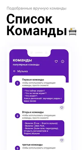 Скриншот 7 — Голос Команды для Алису