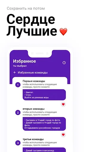 Скриншот 8 — Голос Команды для Алису
