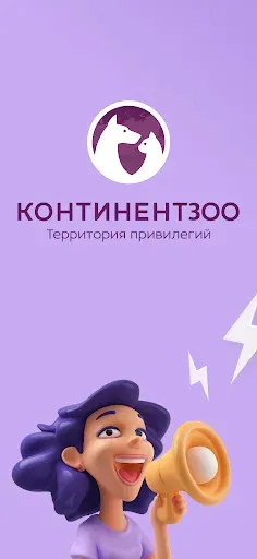 Скриншот 1 — КОНТИНЕНТЗОО: Зоотовары оптом